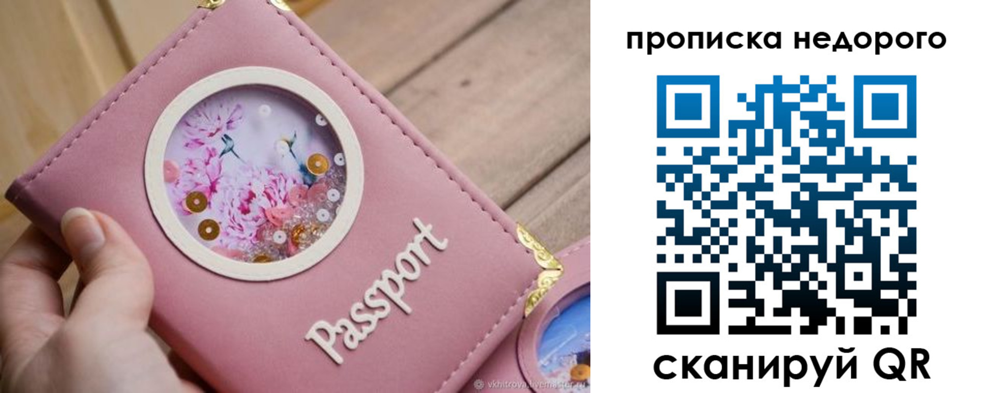прописка для работы в Сольцах